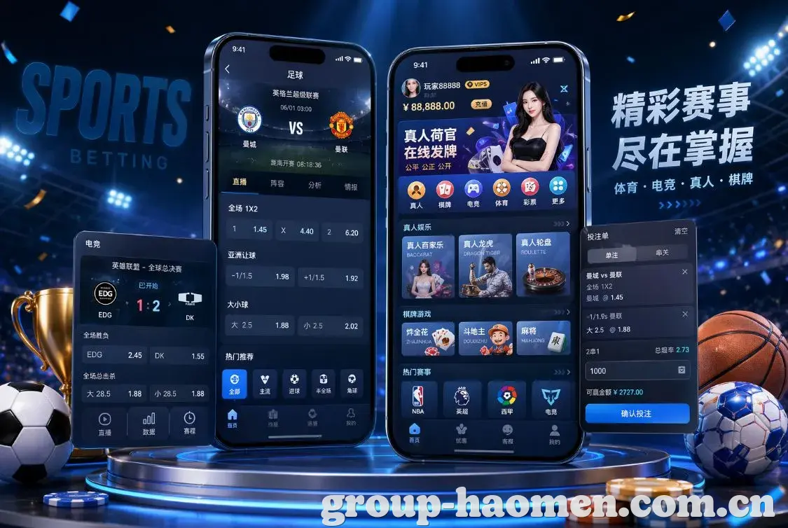 豪门国际 App